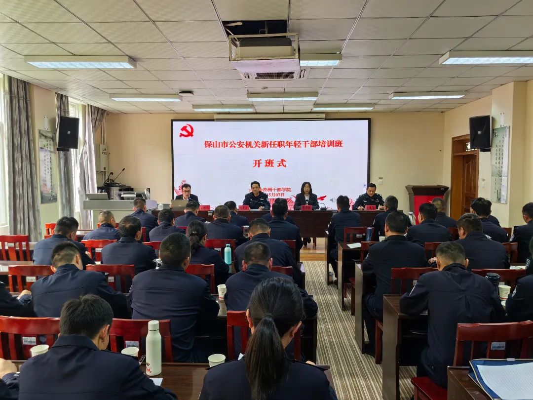 【培训动态】传承杨善洲精神 绽放警徽光芒 —— 保山市公安机关新任科级干部暨年轻干部培训班纪实
