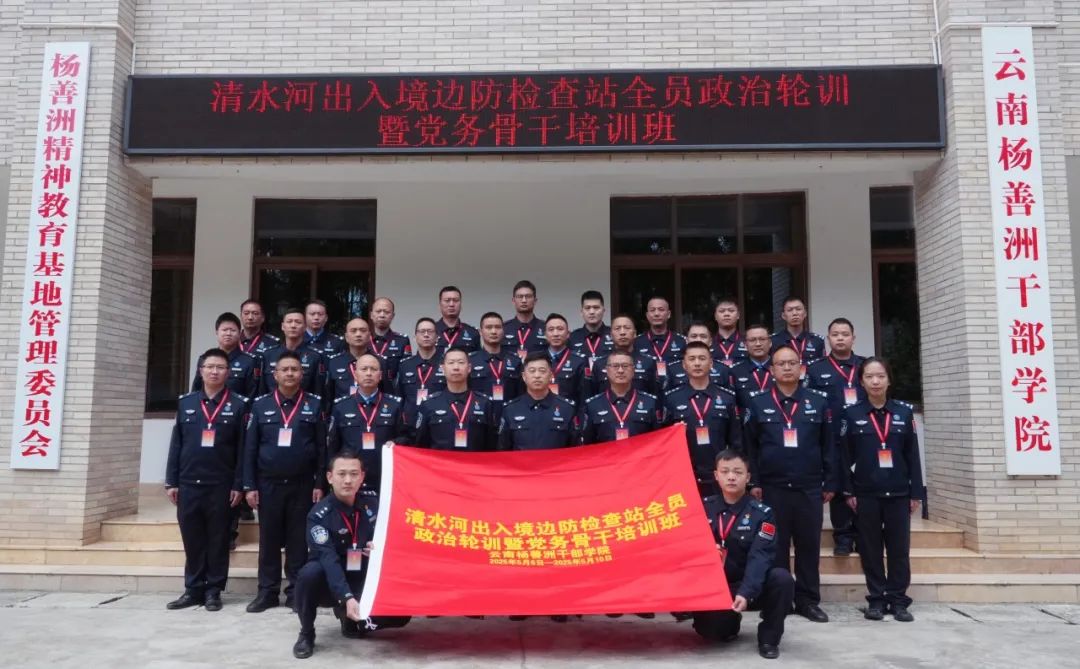 【培训动态】杨善洲精神浸润初心，党务骨干共赴 “政治淬炼” 之约！
