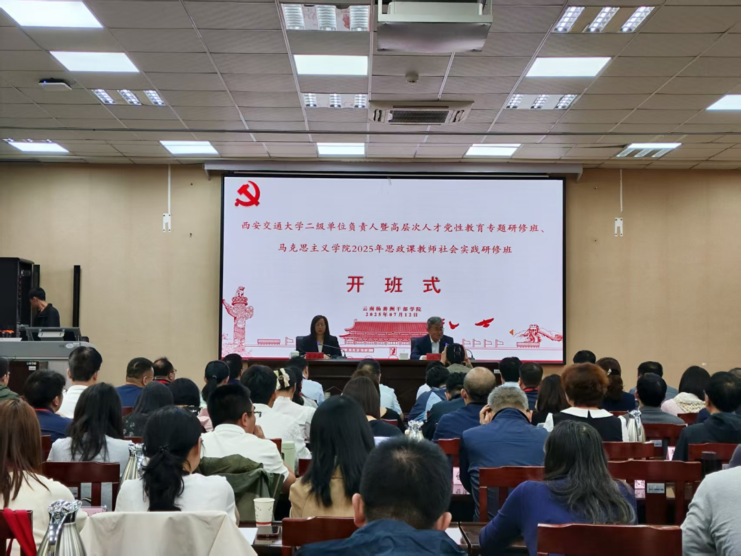 【培训动态】西安交通大学马克思主义学院赴云南杨善洲干部学院开展2025年思政课教师社会实践暨党员党性研修班