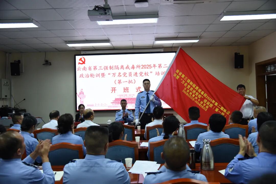 【培训动态】追寻善洲足迹 淬炼党性警魂——云南省第三强制隔离戒毒所2025年第二期政治轮训暨“万名党员进党校”培训班