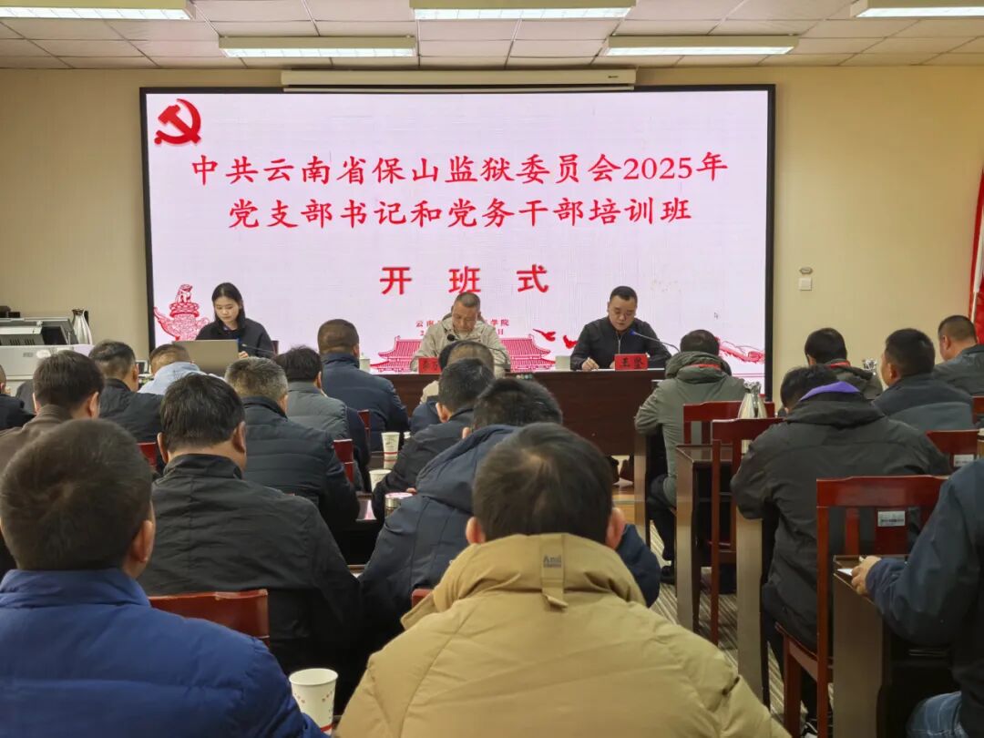 【培训动态】中共云南省保山监狱委员会组织党支部书记和党务干部赴云南杨善洲干部学院开展专题培训