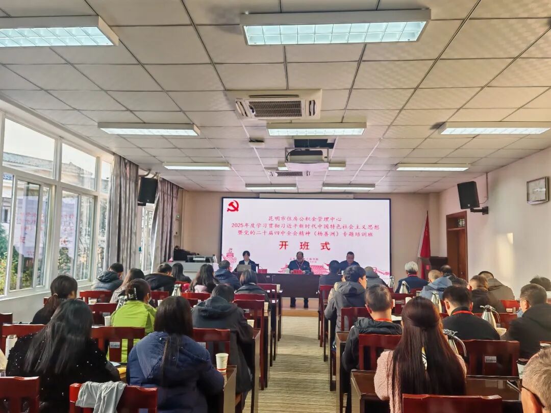 【培训动态】铸魂增信践初心  忠诚奉献担使命——昆明市住房公积金管理中心赴云南杨善洲干部学院举办专题培训班