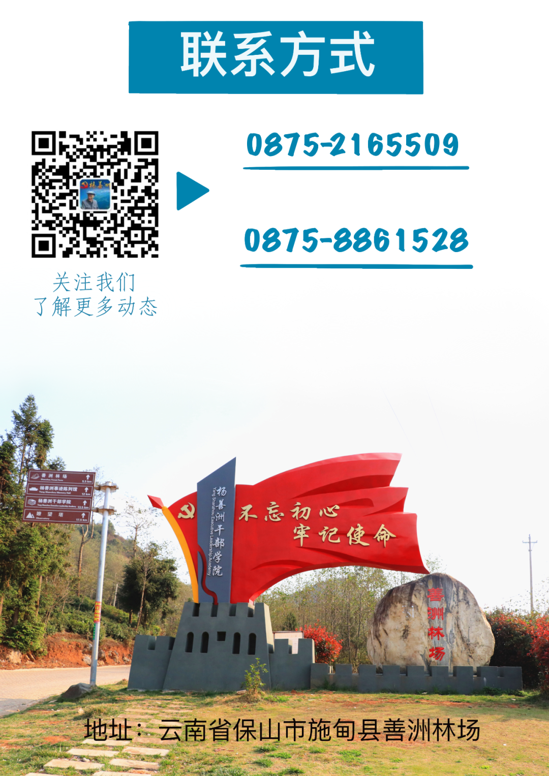 传承弘扬杨善洲精神丨善洲小道